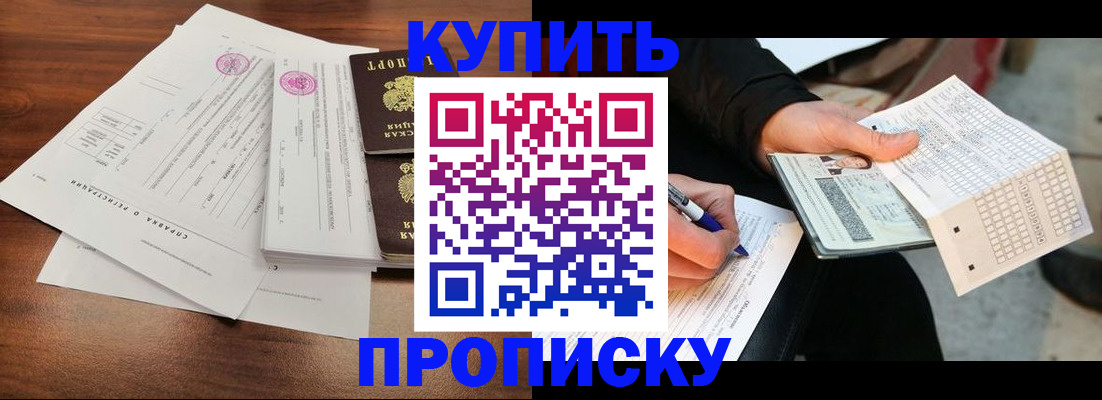 прописка для военкомата в Гусеве