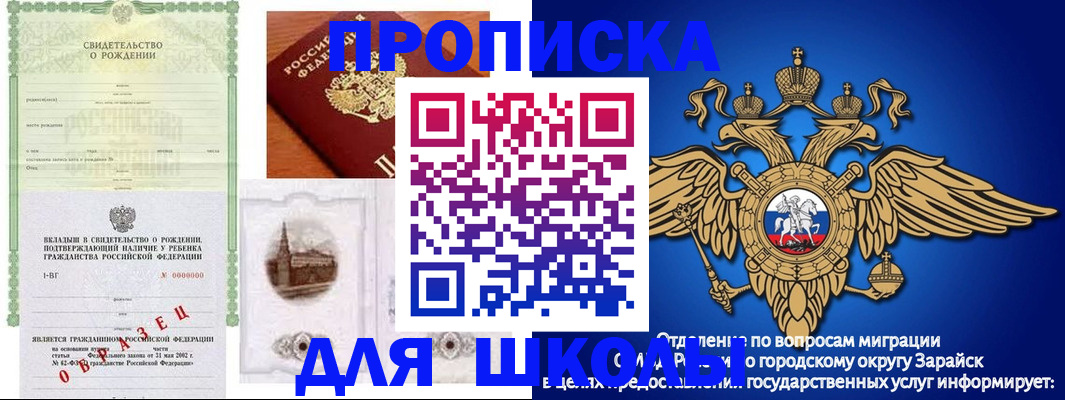 временная регистрация для школы в Гусеве